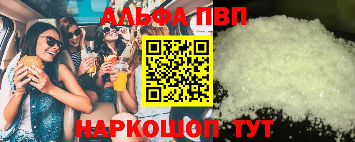 Химки  А ПВП кристаллы  A PVP СК  Вход с VPN  Alpha PVP Crystall 