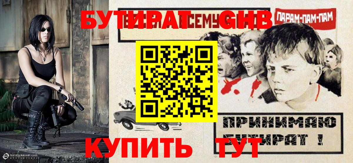Химки  БУТИРАТ оксана  Вход с VPN 