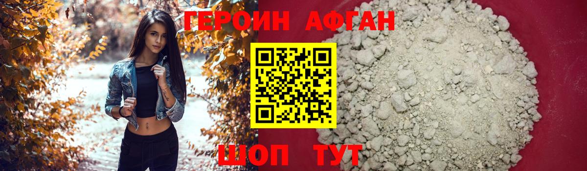 ГЕРОИН белый Химки